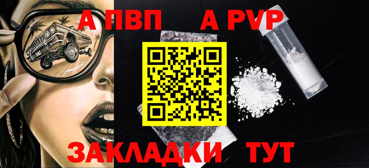 A-PVP кристаллы Удомля