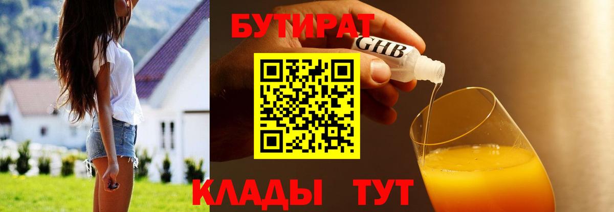Бутират  Вход с VPN  Удомля  БУТИРАТ Butirat 