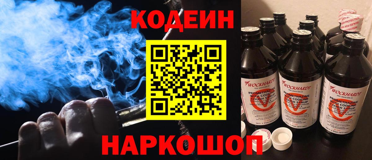 Удомля  Кодеин Purple Drank  Вход с VPN 