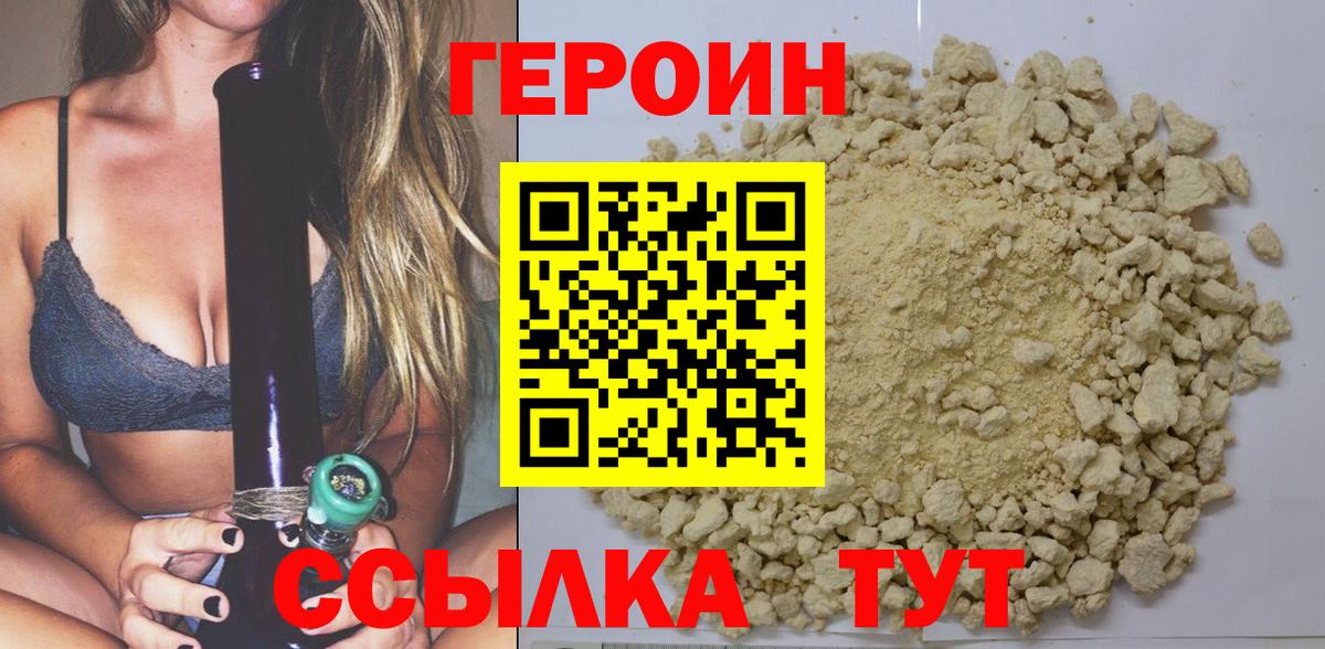 Удомля  ГЕРОИН  Вход с VPN  ГЕРОИН герыч 