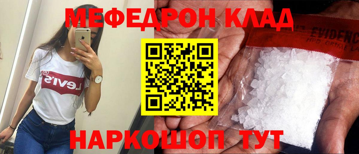 Меф мяу мяу кристаллы Удомля
