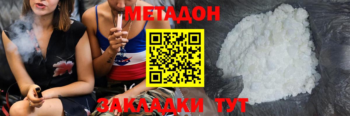 МЕТАДОН VHQ Удомля