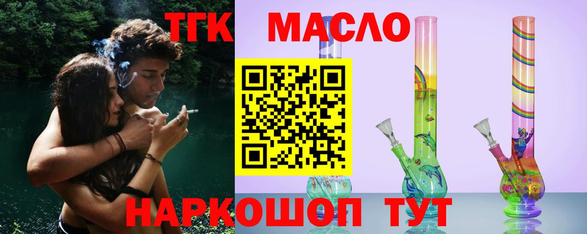 ТГК вейп с тгк Удомля